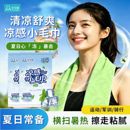 凉感小毛巾户外露营冰感降温冰巾