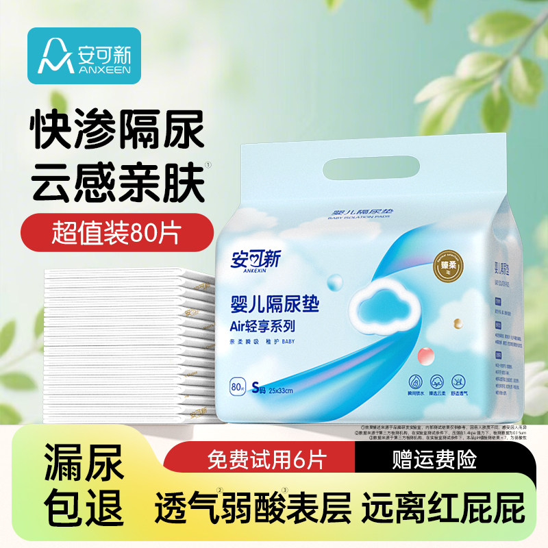 安可新婴儿隔尿垫一次性新生儿童护理垫大尺寸防水宝宝隔夜垫尿片,婴童尿裤,隔尿床垫,淘宝优惠券,粉丝福利购,淘宝优惠卷