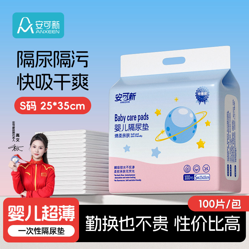 安可新隔尿垫婴儿一次性防水透气新生宝宝护理垫大尺寸床垫纸尿片