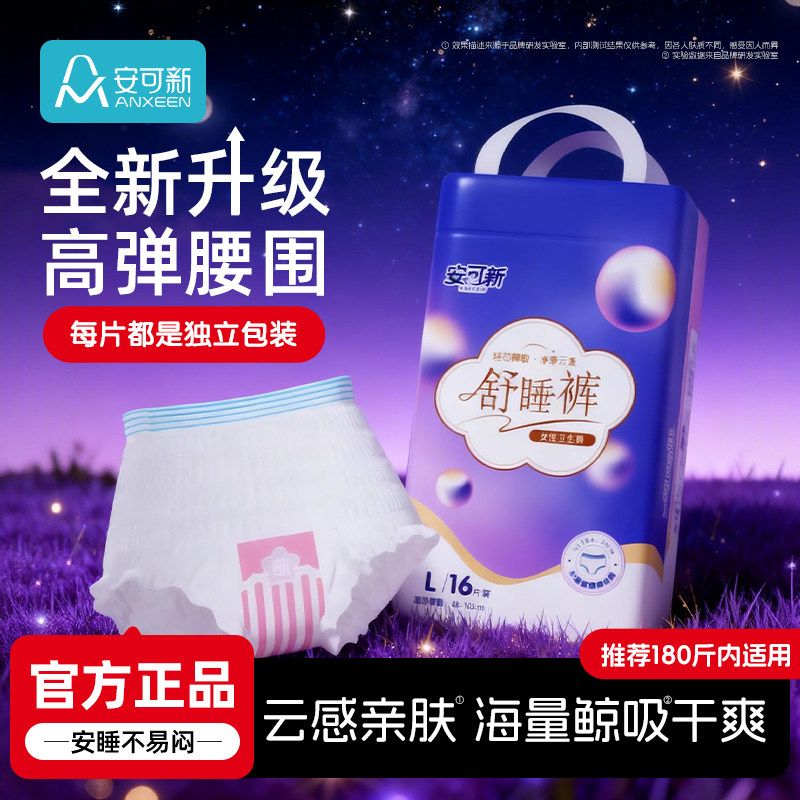 悬浮芯女经期安睡裤防侧漏卫生巾