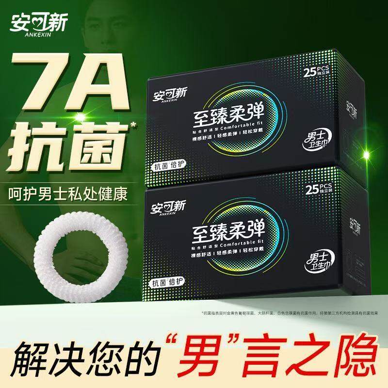 男士卫生圈包皮物理阻复外翻器男用卫生巾护理清洁吸汗圈调皮圈
