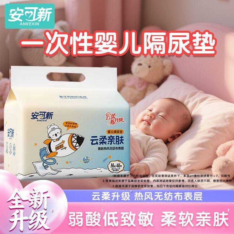 安可新云柔一次性婴儿隔尿垫防水透气新生宝宝护理垫用品大尺寸薄