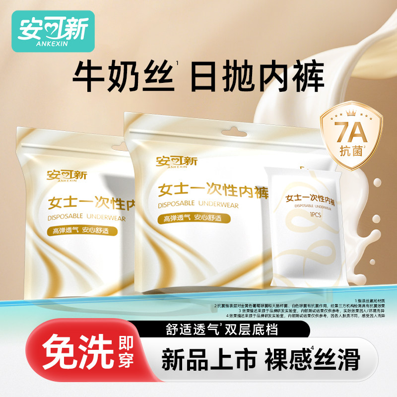 一次性牛奶丝内裤10条独立包装