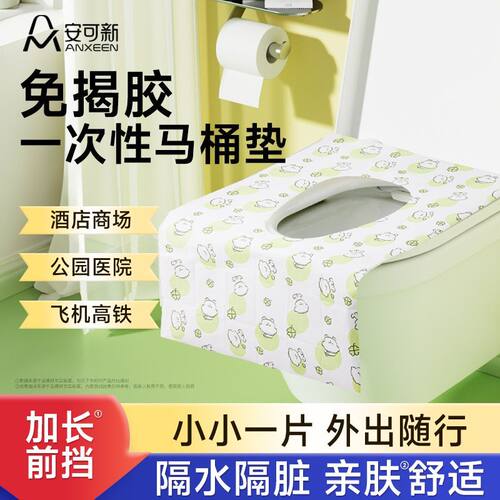 安可新一次性马桶垫免揭胶加长