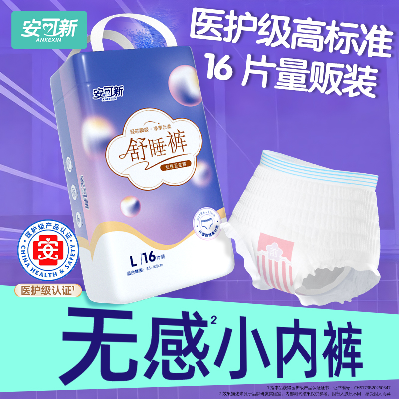 悬浮芯女经期安睡裤防侧漏卫生巾