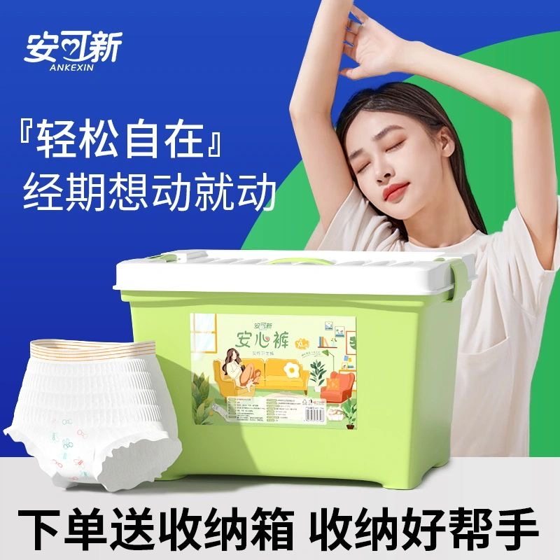 安可新箱装安睡裤30片女经期用防漏姨妈安心裤拉拉裤生理期卫生巾,洗护清洁剂/卫生巾/纸/香薰,安睡裤/安心裤,淘宝优惠券,粉丝福利购,淘宝优惠卷
