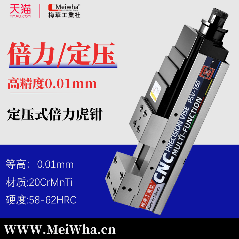 梅华倍力高精密直角光面虎钳