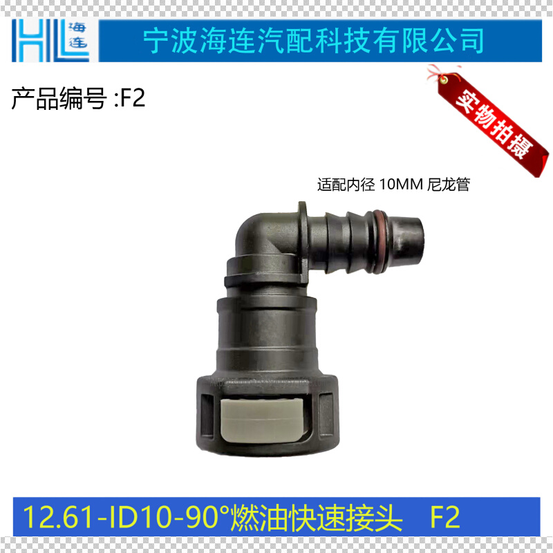汽车12.61燃油ID10弯头快速接头输油管SAE管路油泵滤芯快插零配件