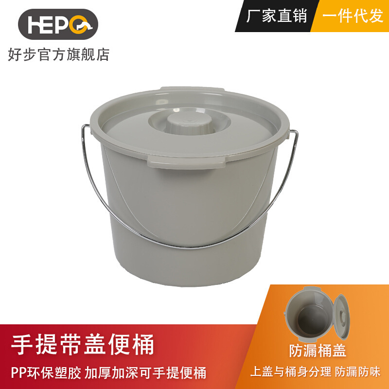 好步HEPO带盖带手提老人提手便桶 PP防异味防泄漏便桶便盘家用