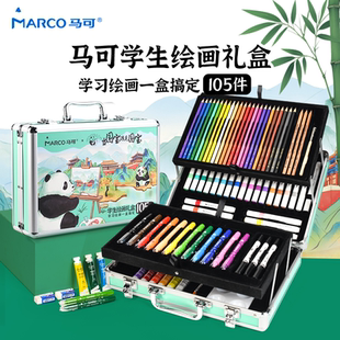 Marco马可国宝绘画笔套装礼盒儿童节涂色专业手美术生日专业儿童绘画小学生儿童礼物送礼文具用品大礼包新年
