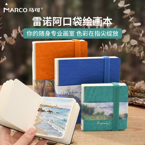 马可便携口袋绘画本加厚30张60页