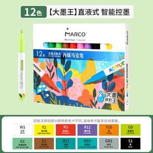 【天猫U先】Marco马可直液式丙烯马克笔小学生美术生专用软头马克笔水彩笔速干不透色儿童画画笔12色