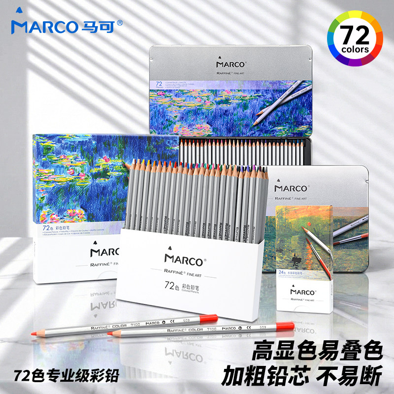 Marco马可拉菲尼彩铅美术生专用专业油性水溶性彩铅小学生美术专用可擦儿童幼儿园填色涂色彩笔动漫专用72色
