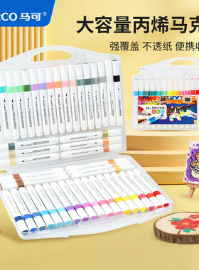 Marco马可丙烯马克笔小学生美术专用水彩笔美术生24色丙烯马克笔初中生儿童画笔幼儿园马克笔不透色可叠色笔