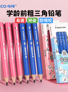 Marco马可粗杆儿童铅笔幼儿园初学者特粗三角铅笔学龄前儿童铅笔幼儿练字入门铅笔正姿铅笔幼儿铅笔宝宝铅笔