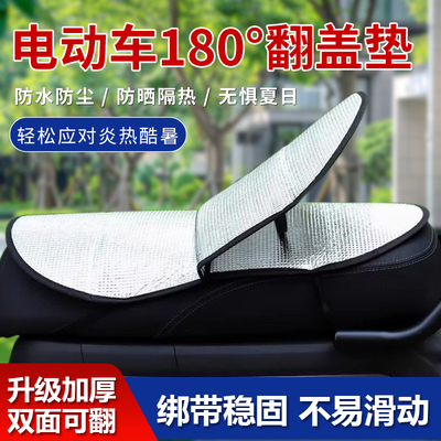 电动车隔热座垫双层通用夏季电瓶防烫防水座套防晒摩托车翻翻坐垫