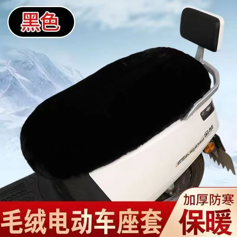 电动车毛绒坐垫套冬季保暖踏板摩托车通用座套加厚防寒毛绒坐套