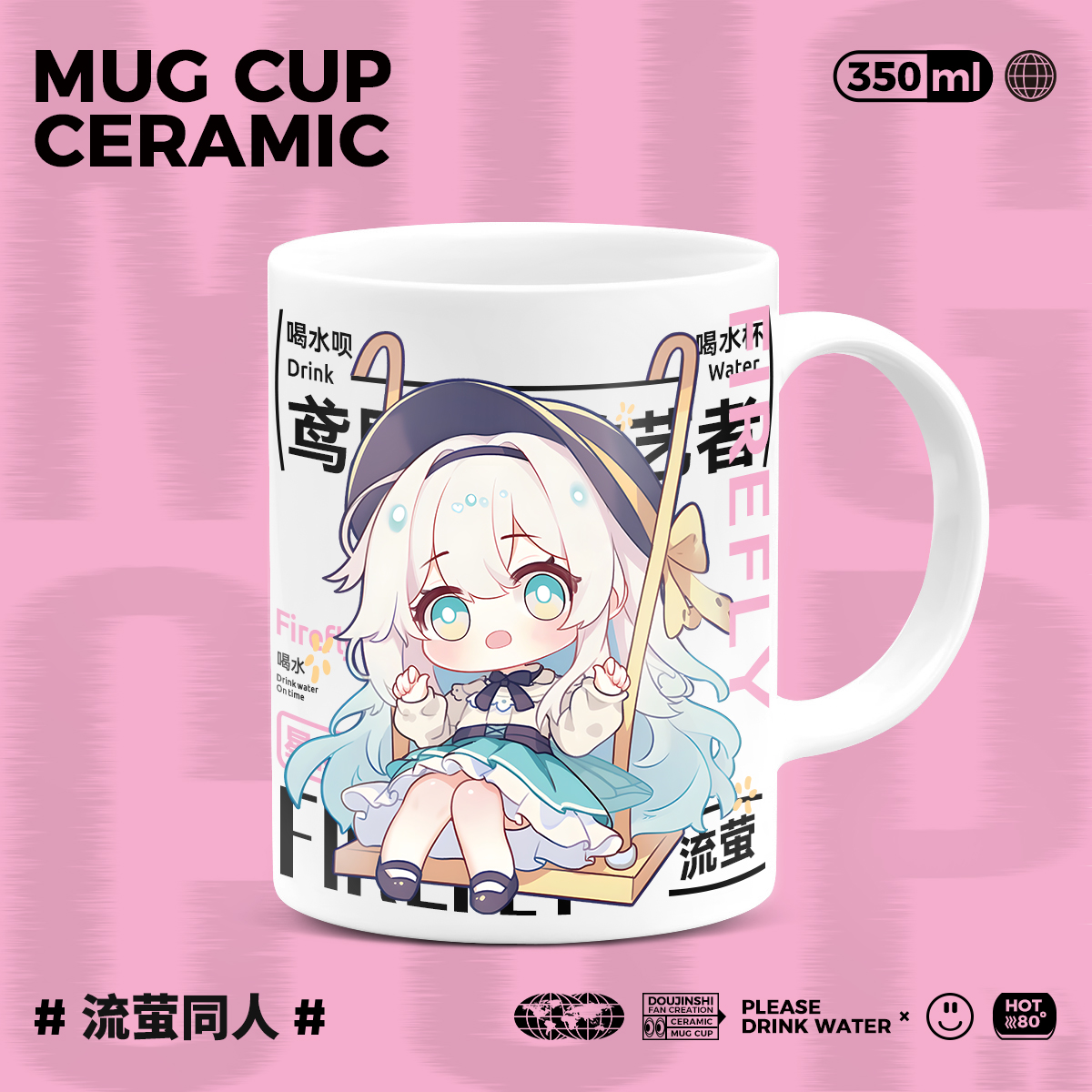 崩坏星穹铁道流萤二次元周边同人原创陶瓷马克杯牛奶杯咖啡杯水杯