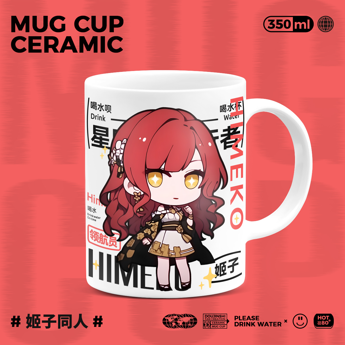 崩坏星穹铁道周边姬子二次元动漫原创同人谷子陶瓷马克杯喝水杯子