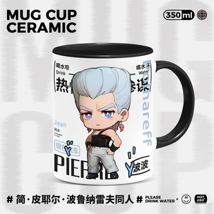 jojo的奇妙冒险简皮耶尔波鲁纳雷夫波波周边圣诞礼物陶瓷马克水杯