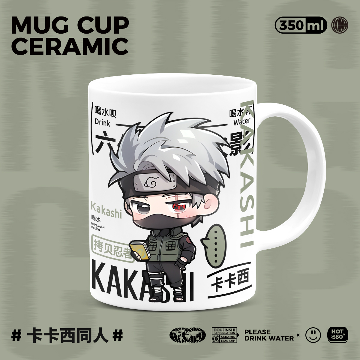火影忍者周边马克杯旗木卡卡西