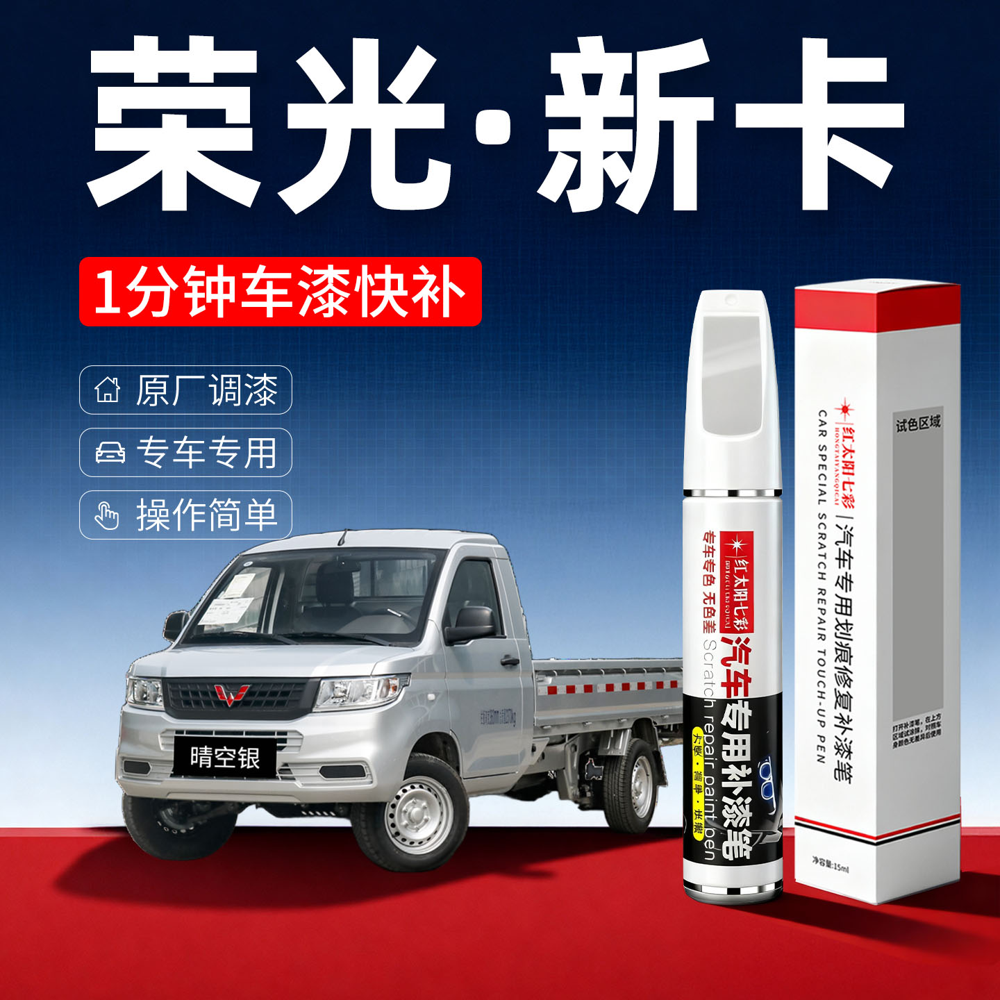 适用五菱荣光新卡划痕修复补漆笔