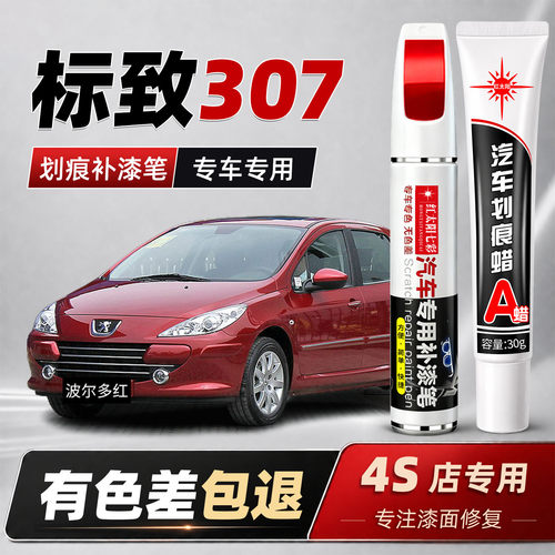 适用标致307汽车划痕修复补漆笔