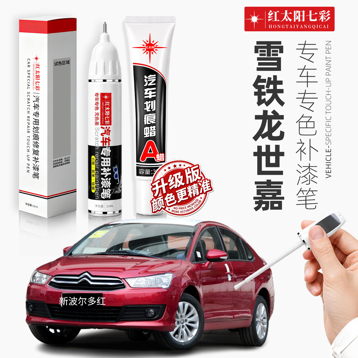适用雪铁龙世嘉补漆笔珠光白色世嘉c4汽车用品改装配件大全原车漆