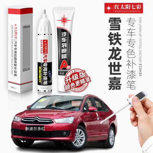 适用雪铁龙世嘉划痕修复补漆笔