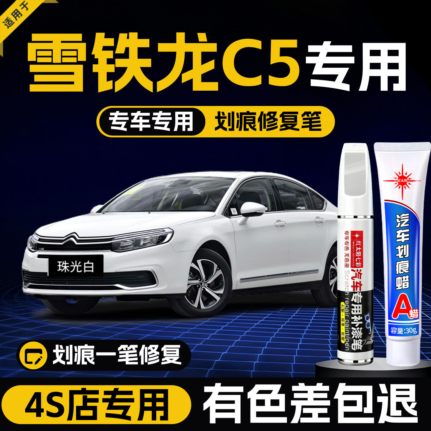 雪铁龙C5补漆笔碳晶黑珠光白专用原补车漆划痕修复改装件配件