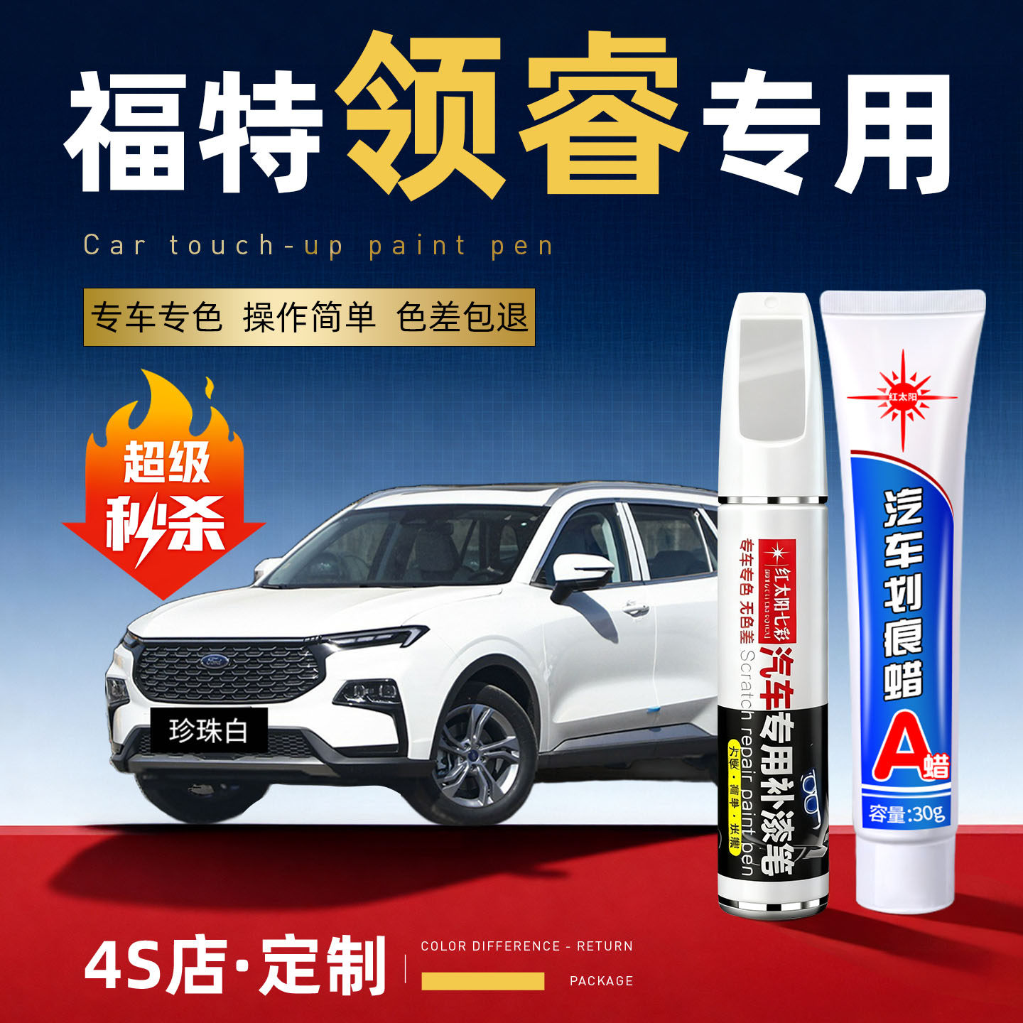 适用福特领睿汽车划痕修复补漆笔