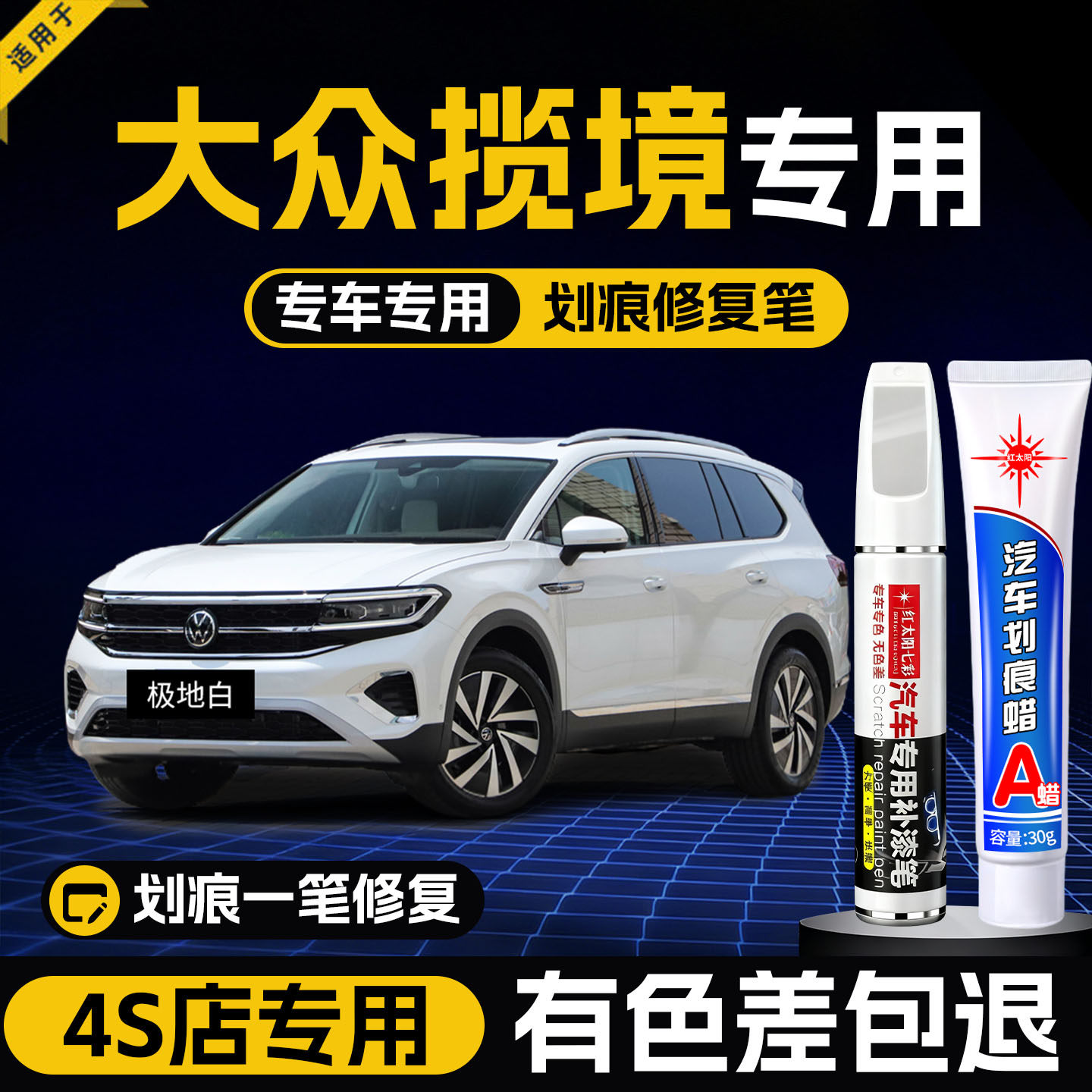 适用大众揽境汽车补漆笔划痕修复神器极地白原厂车漆锰石黑点漆笔
