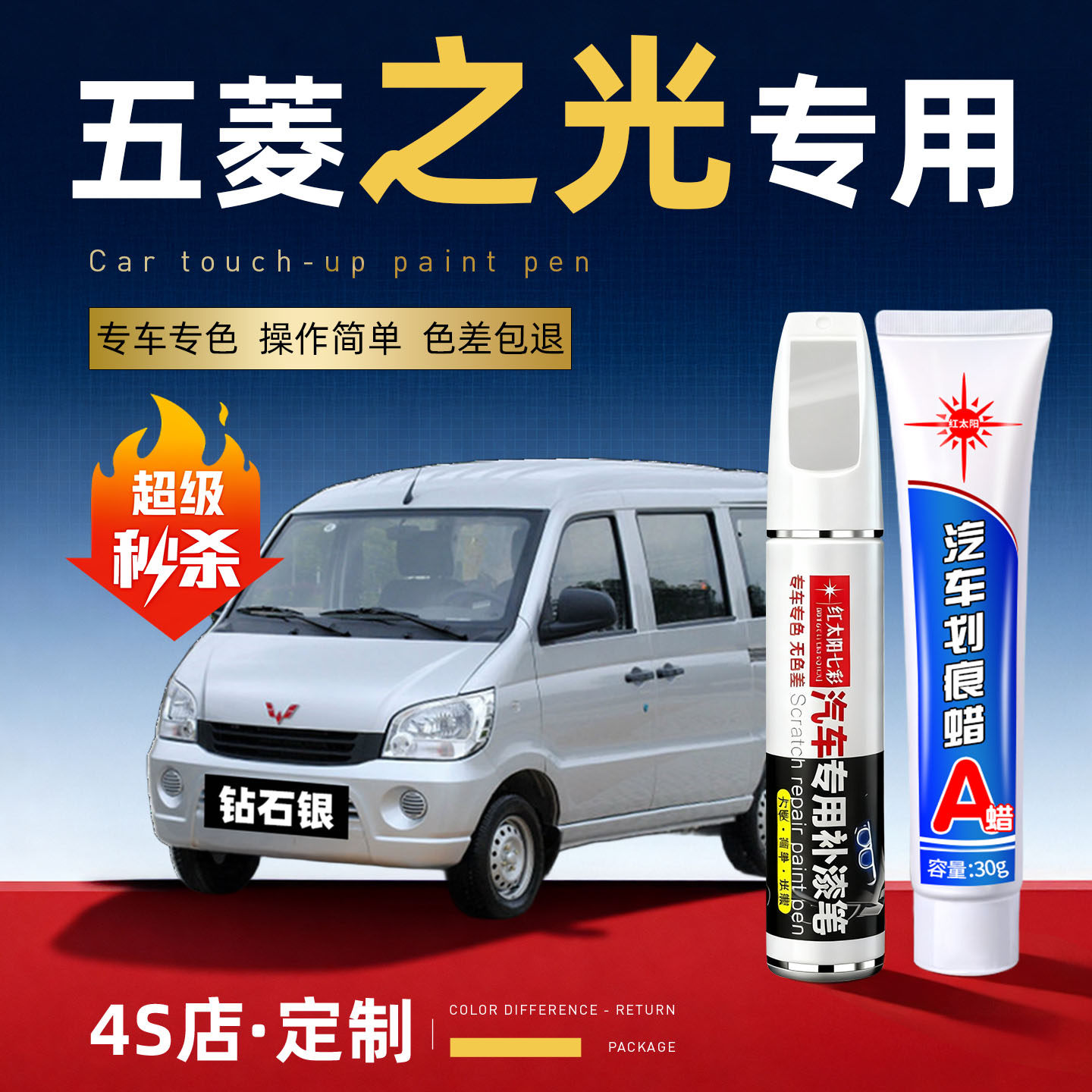 适用五菱之光汽车划痕修复补漆笔