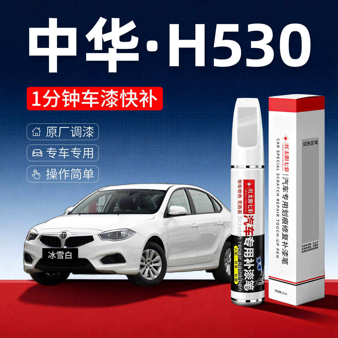 适用汽车划痕修复补漆笔