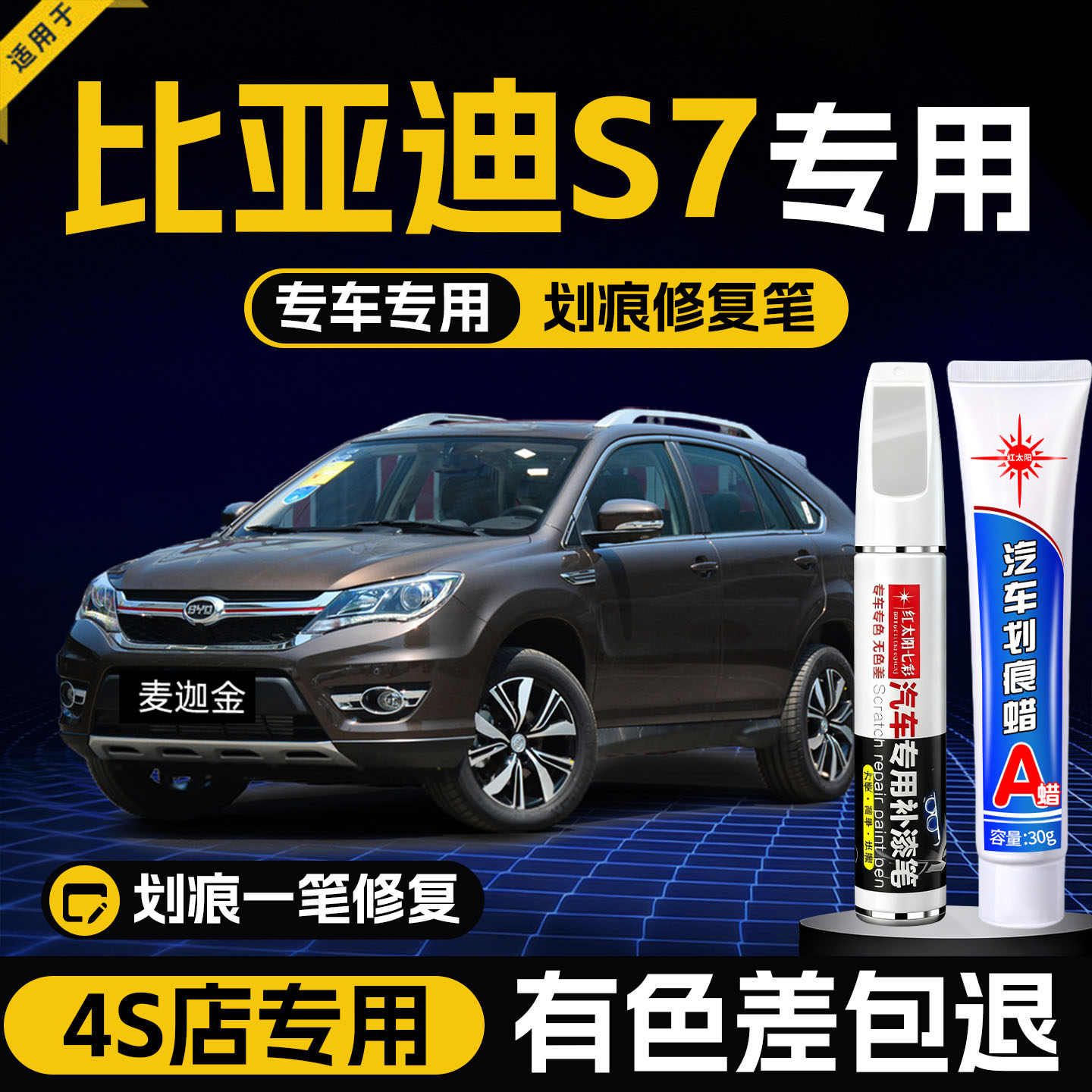 适用比亚迪S7补漆笔香槟金车漆划痕修复油漆笔自喷漆巧克力棕色