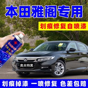 适用本田雅阁补漆笔奥夫特黑自喷漆暴风银划痕修复星月白原厂车漆