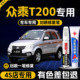 众泰T200补漆笔水晶银色原车漆汽车用品富士白色专用划痕修复神器