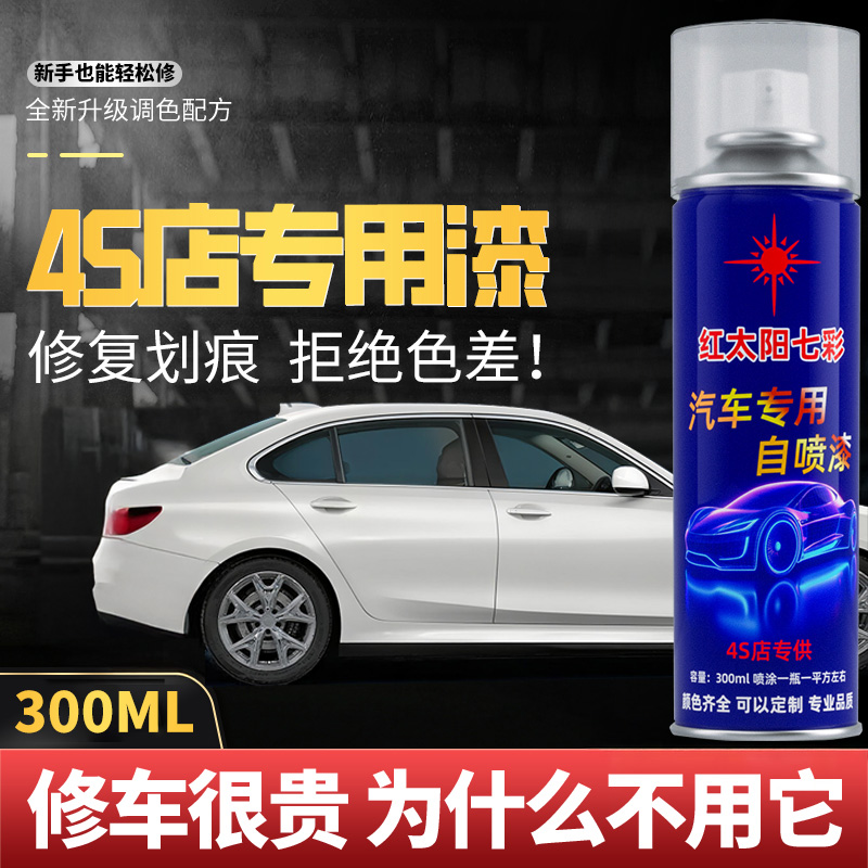 汽车划痕修复专用自动喷漆