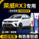 荣威RX3补漆笔约克白色高能黑汽车专用车漆修复汽车用品大全改装