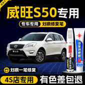 适用北汽威旺s50雪山白补漆笔烈焰橙车漆划痕修复车漆神器点漆笔