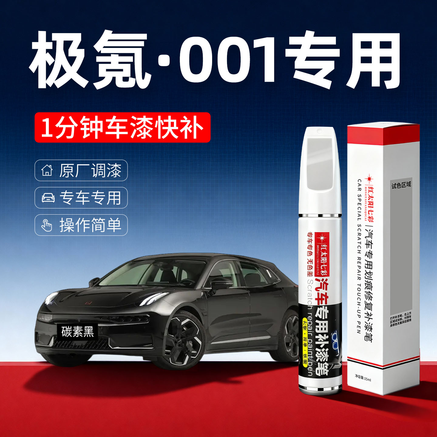 适用极氪001汽车划痕修复补漆笔