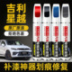 适用星越补漆笔墨玉黑极光银白色专用吉利星越改装 配件原车漆修复