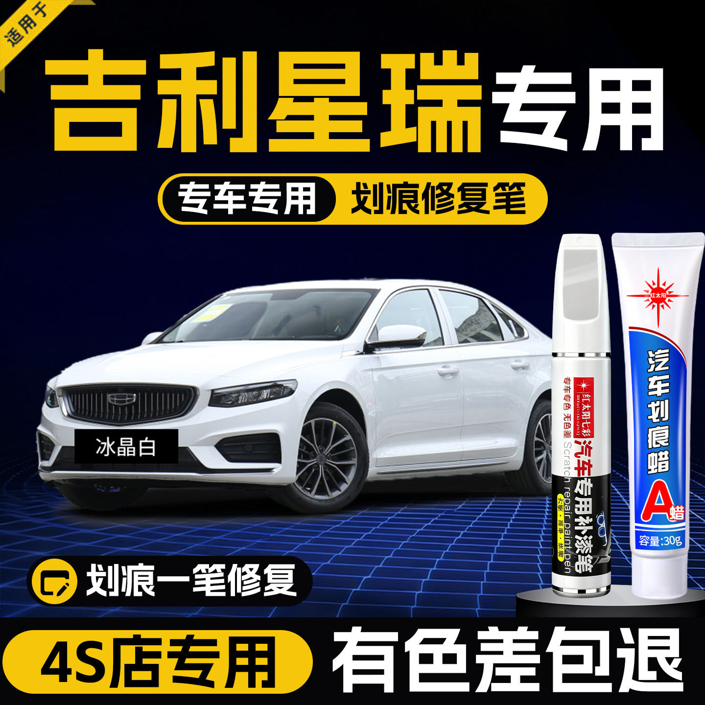 25款星瑞补漆笔玄武灰冰晶白逍遥紫专用吉利星瑞汽车用品原厂车漆
