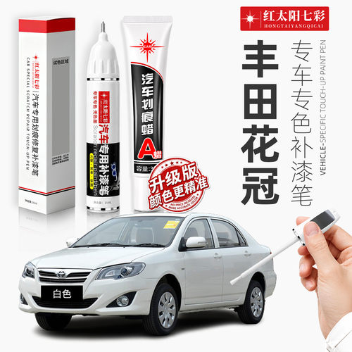 适用丰田花冠汽车划痕修复补漆笔
