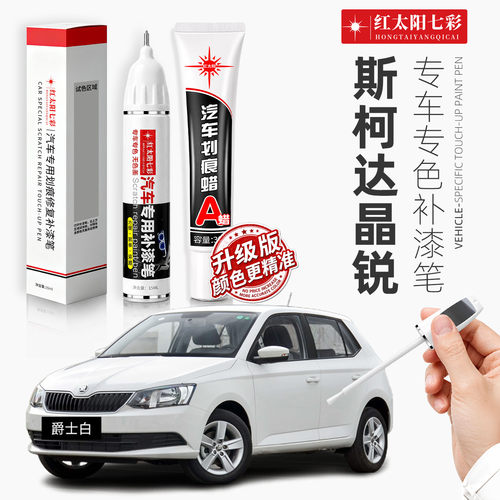 适用斯柯达晶锐划痕修复补漆笔