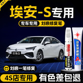 适用广汽埃安S补漆笔AION全息银魅580专用汽车车漆划痕修复神器