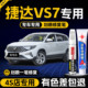 捷达VS7补漆笔配件大全改装 爆改专用汽车车漆修复油漆点漆
