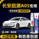 适用长安启源A05补漆笔闪光冰晶白安第斯灰原车专用漆配件汽车