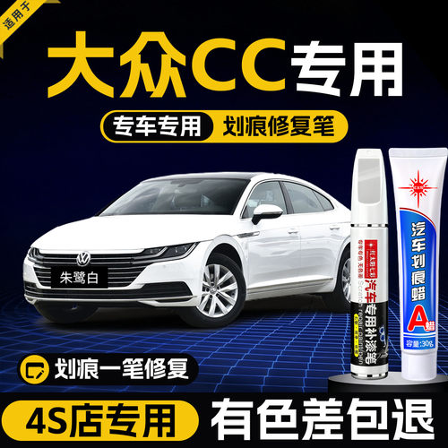 适用大众CC汽车划痕修复补漆笔