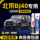 北京越野BJ40增程补漆笔极夜黑汽车专用补车漆划痕修复神器自喷漆
